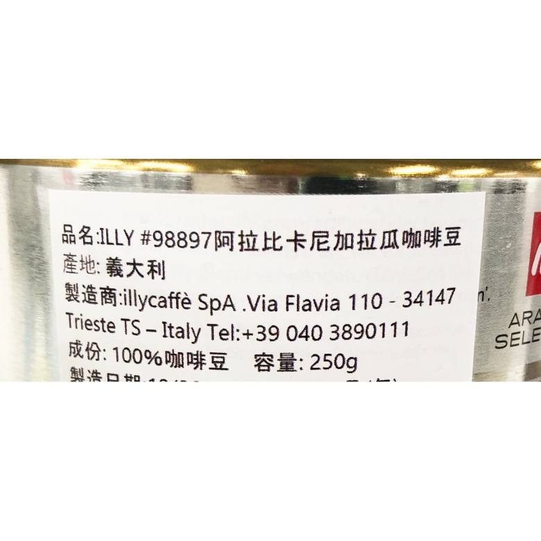 義大利Illy尼加拉瓜果香咖啡豆250g【現貨】-細節圖2