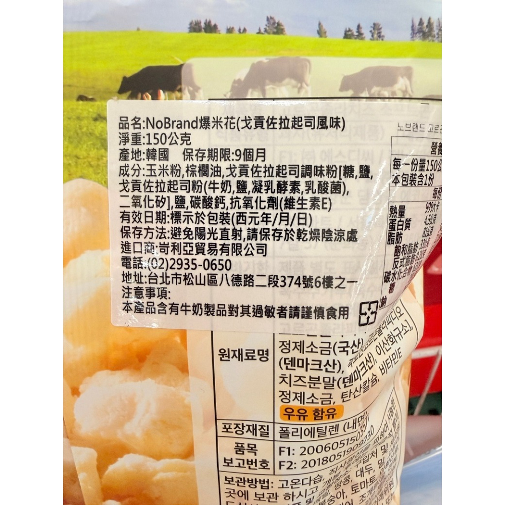 【韓國 No Brand】爆米花(可可風味120g / 戈貢佐拉起司風味150g)【現貨】-細節圖3