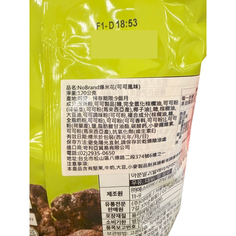 【韓國 No Brand】爆米花(可可風味120g / 戈貢佐拉起司風味150g)【現貨】-細節圖5