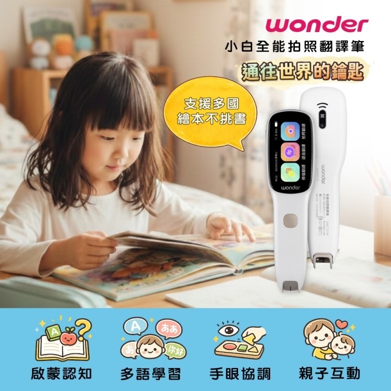 WONDER 全能拍照翻譯筆 WM-T21W【現貨】-細節圖3