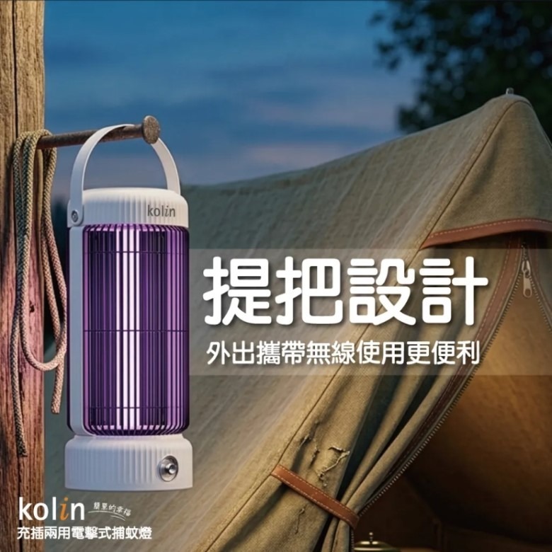歌林充插兩用電擊式捕蚊燈 KEM-HC200 【現貨】-細節圖4