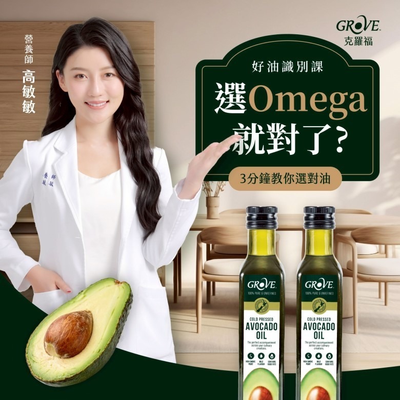 Grove頂級冷壓初榨純酪梨油 250ml【現貨】-細節圖2