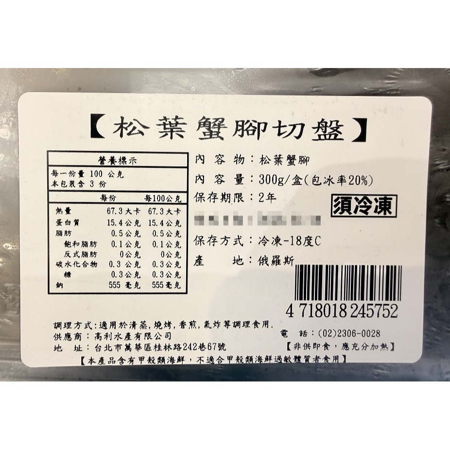 《冷凍》俄羅斯松葉蟹腳300g/盒(俄羅斯)【現貨】-細節圖3