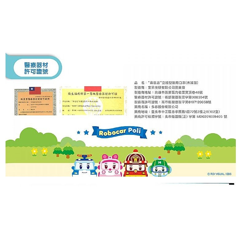 Poli波力3D立體幼幼醫用口罩(25入)-細節圖4