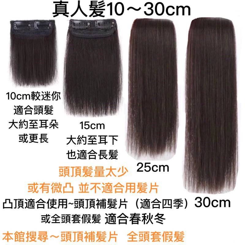 假髪 真髪髪片 真人髪 墊髮片 男女兩側增厚 真髪假髪 真髪片 迷你墊髪片 補髮片 頭頂 兩側墊髮片 全真人髪墊髪片-細節圖4