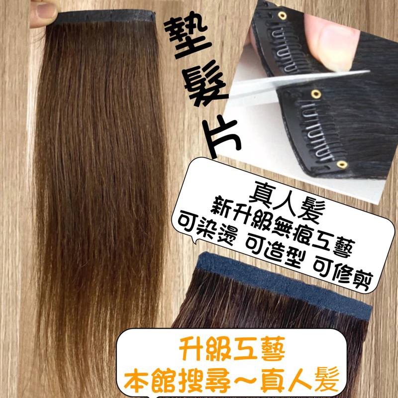 假髪 真髪髪片 真人髪 墊髮片 男女兩側增厚 真髪假髪 真髪片 迷你墊髪片 補髮片 頭頂 兩側墊髮片 全真人髪墊髪片-細節圖7