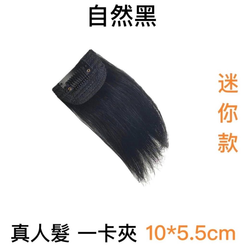 假髪 真髪髪片 真人髪 墊髮片 男女兩側增厚 真髪假髪 真髪片 迷你墊髪片 補髮片 頭頂 兩側墊髮片 全真人髪墊髪片-規格圖7