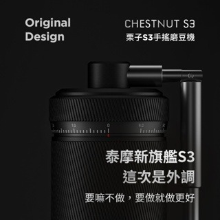 <現貨><贈1/4磅精品咖啡豆>TIMEMORE 泰摩 栗子 S3 手搖磨豆機 –新黑色旗艦， 公司貨保固1年-細節圖3