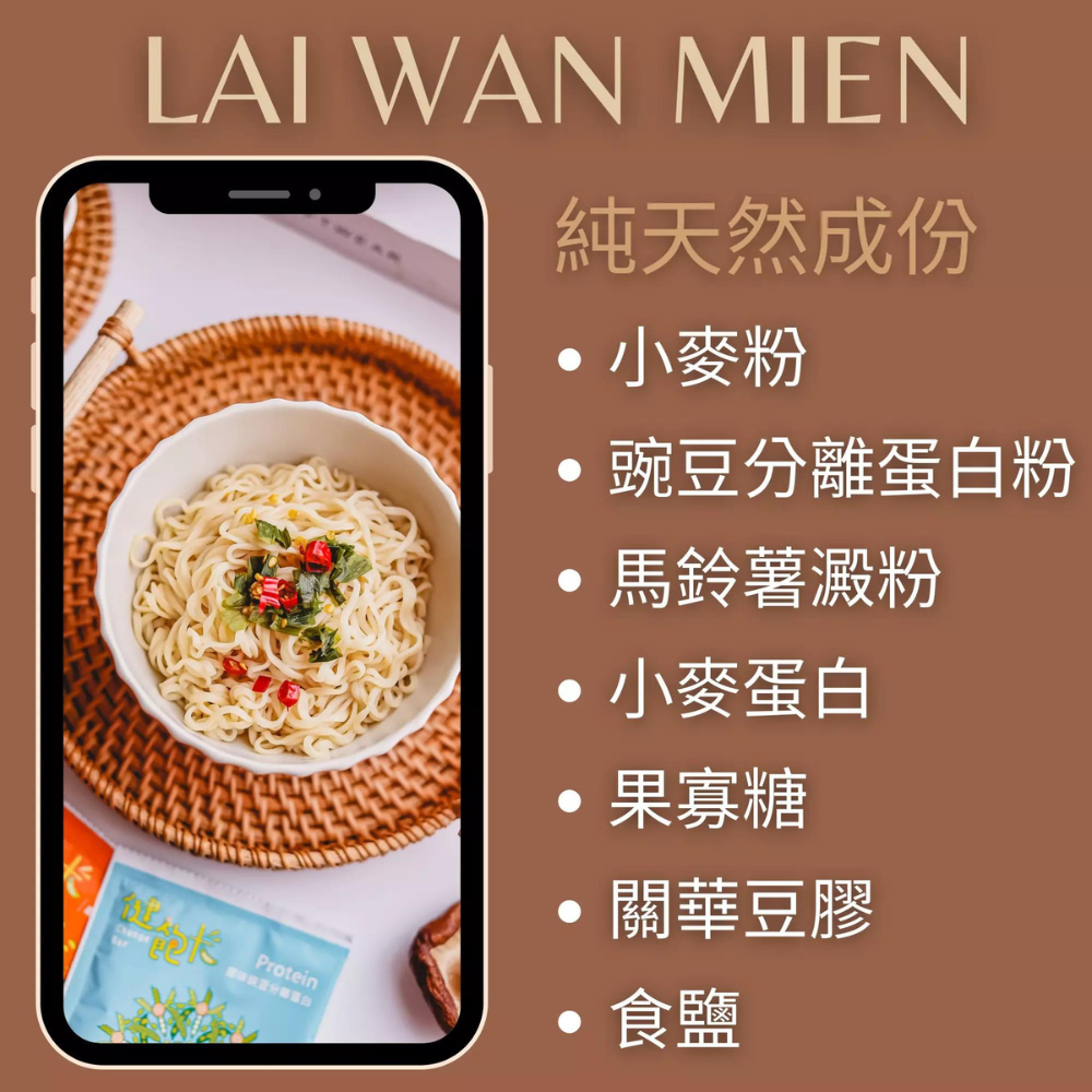 【來豌麵】 豌豆蛋白麵2盒-細節圖2