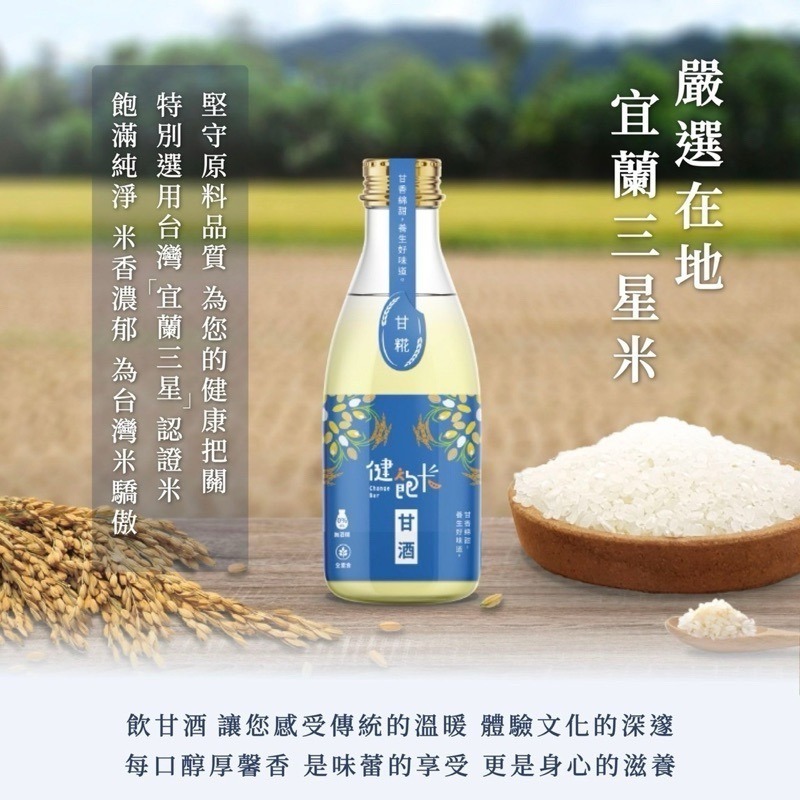 【健飽卡Change Bar】日本聖品/臺灣甘酒/機能飲品/伴手禮/天然飲品(嚴選台灣好米、100%無酒精、全素可食)-細節圖3