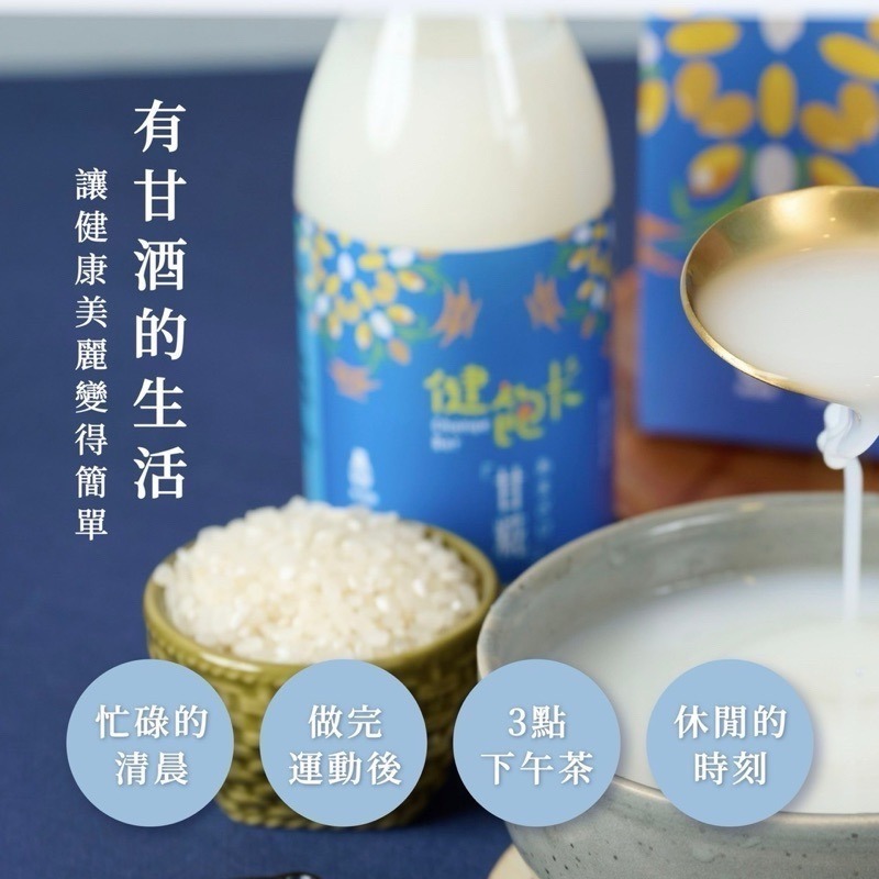 【健飽卡Change Bar】日本聖品/臺灣甘酒/機能飲品/伴手禮/天然飲品(嚴選台灣好米、100%無酒精、全素可食)-細節圖6