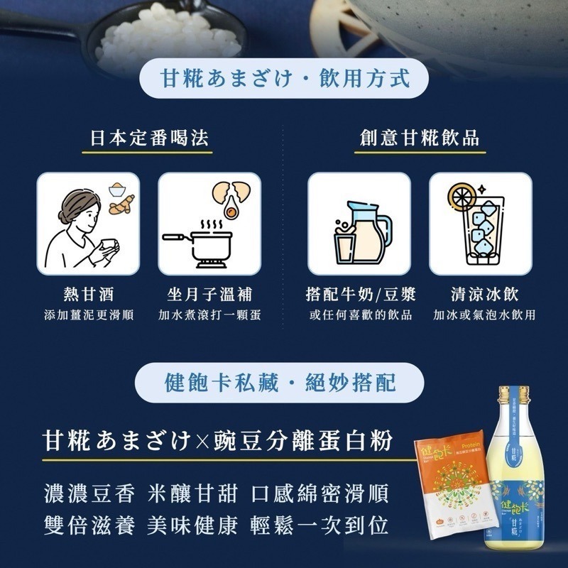 【健飽卡Change Bar】日本聖品/臺灣甘酒/機能飲品/伴手禮/天然飲品(嚴選台灣好米、100%無酒精、全素可食)-細節圖7