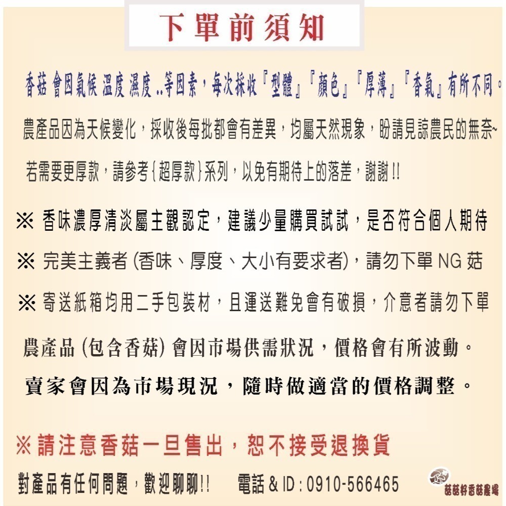 黑早冬菇/埔里香菇/無農藥/檢驗合格/黑早冬菇/自產自銷/乾香菇【菇菇好香菇農場】-細節圖3