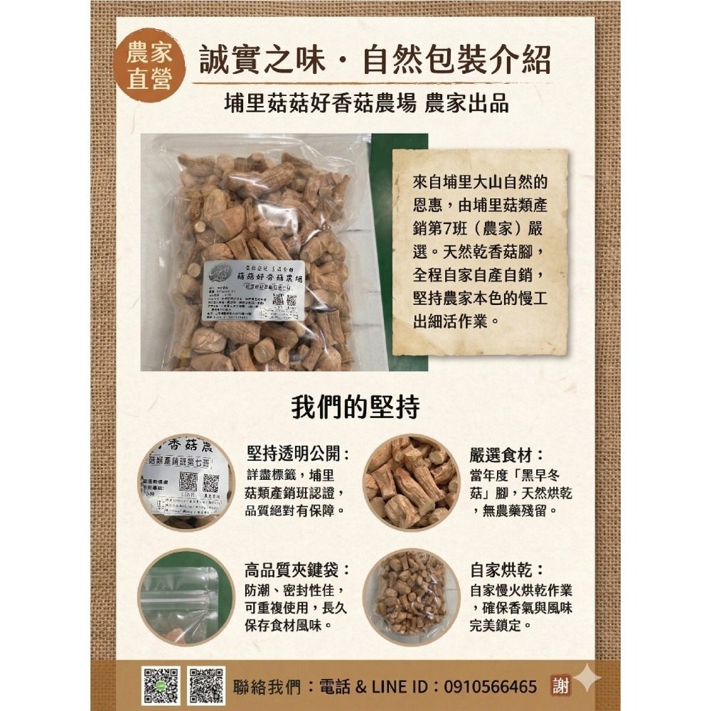 香菇腳(雙剪)/香菇頭/黑早冬菇/粗細混合-細節圖2