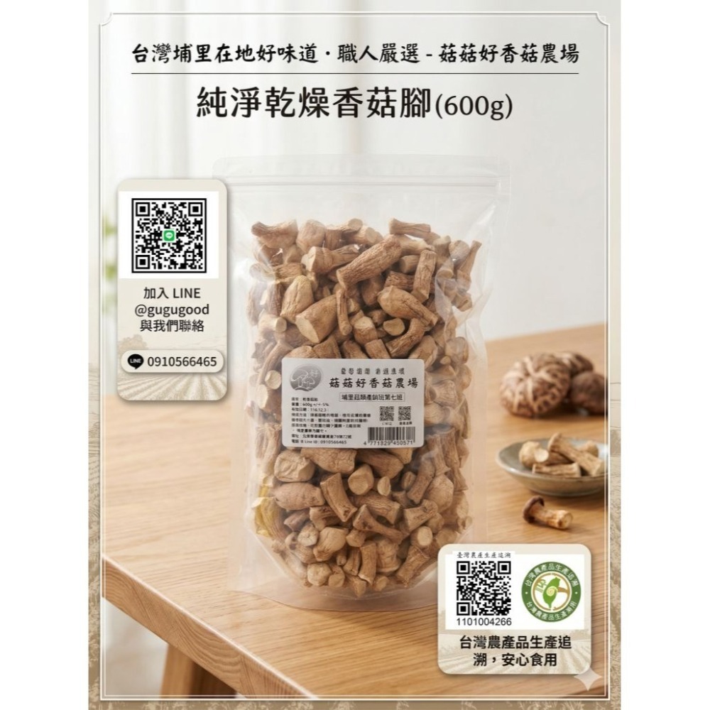 香菇腳(雙剪)/香菇頭/黑早冬菇/粗細混合-細節圖3
