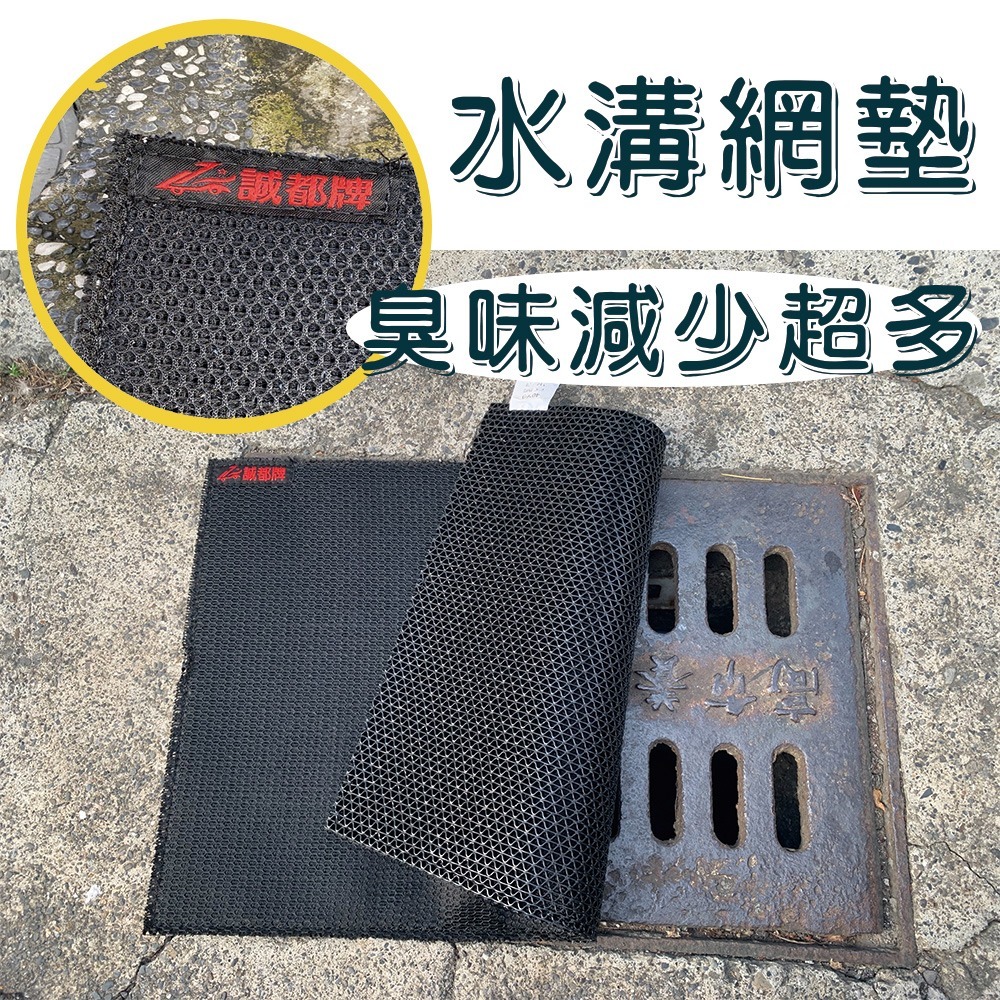 【誠都牌™️】水溝墊 防蚊墊 防蟑墊 水溝蓋隔離墊 有重量 台灣製 客製尺寸-細節圖5