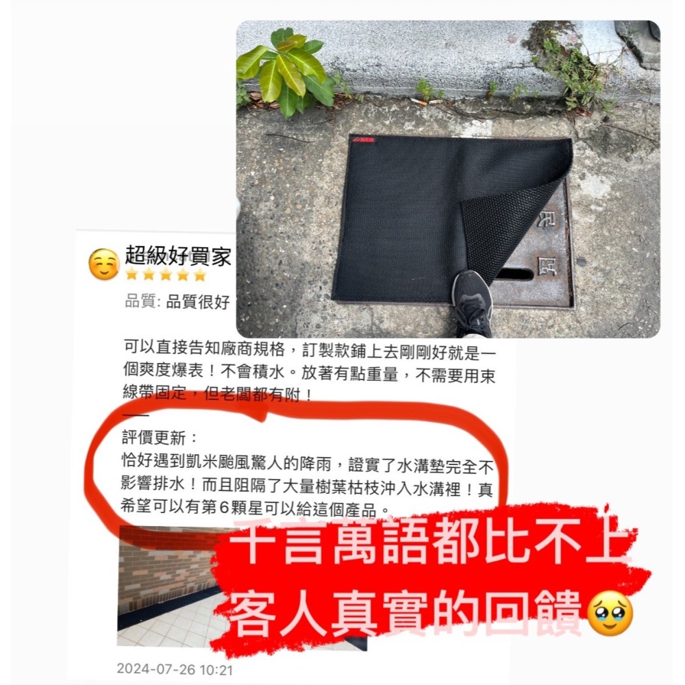 【誠都牌™️】水溝墊 防蚊墊 防蟑墊 水溝蓋隔離墊 有重量 台灣製 客製尺寸-細節圖6