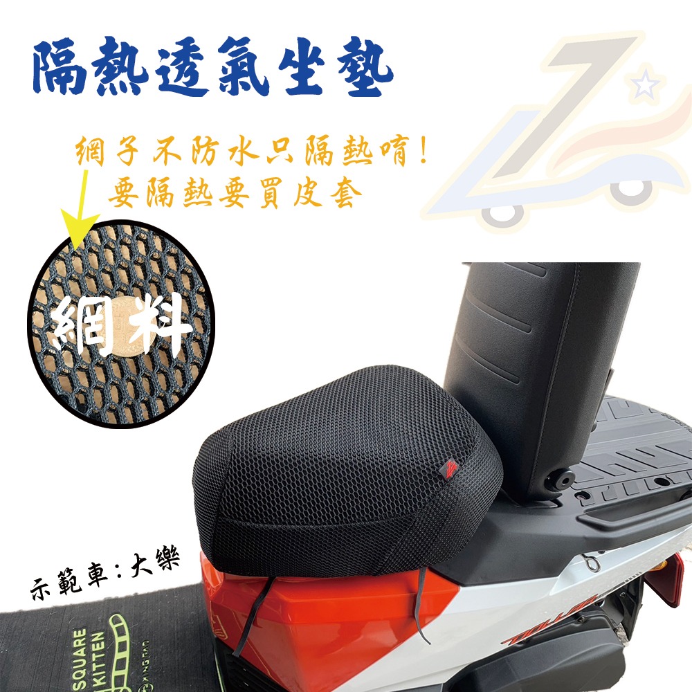 機車坐墊降溫【誠都牌™️】雙座機車隔熱網椅套 - 適用4MICA/大樂/金發財/超級金牌 CT125 【台灣製👍】-細節圖3