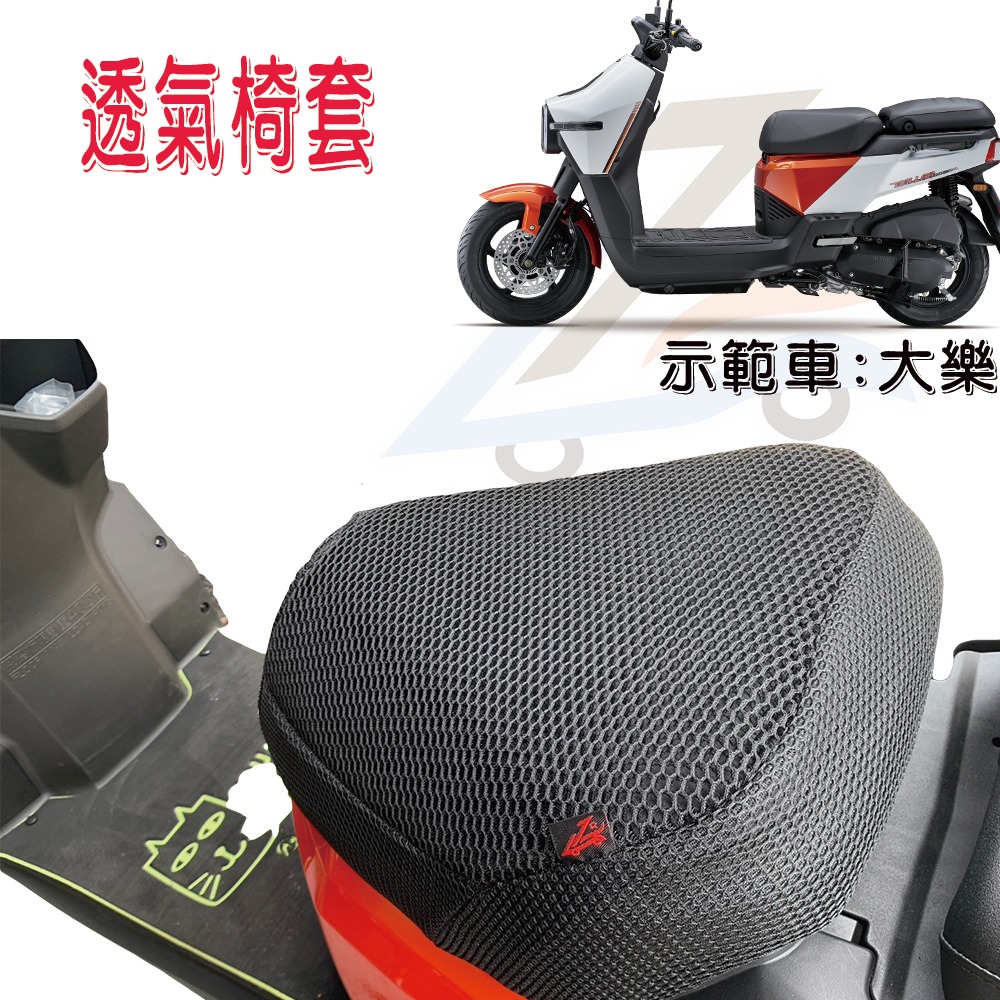 機車坐墊降溫【誠都牌™️】雙座機車隔熱網椅套 - 適用4MICA/大樂/金發財/超級金牌 CT125 【台灣製👍】-細節圖4