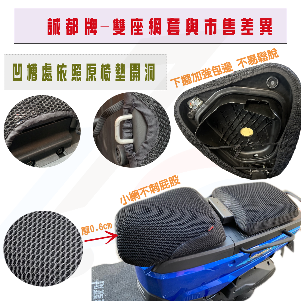 機車坐墊降溫【誠都牌™️】雙座機車隔熱網椅套 - 適用4MICA/大樂/金發財/超級金牌 CT125 【台灣製👍】-細節圖7