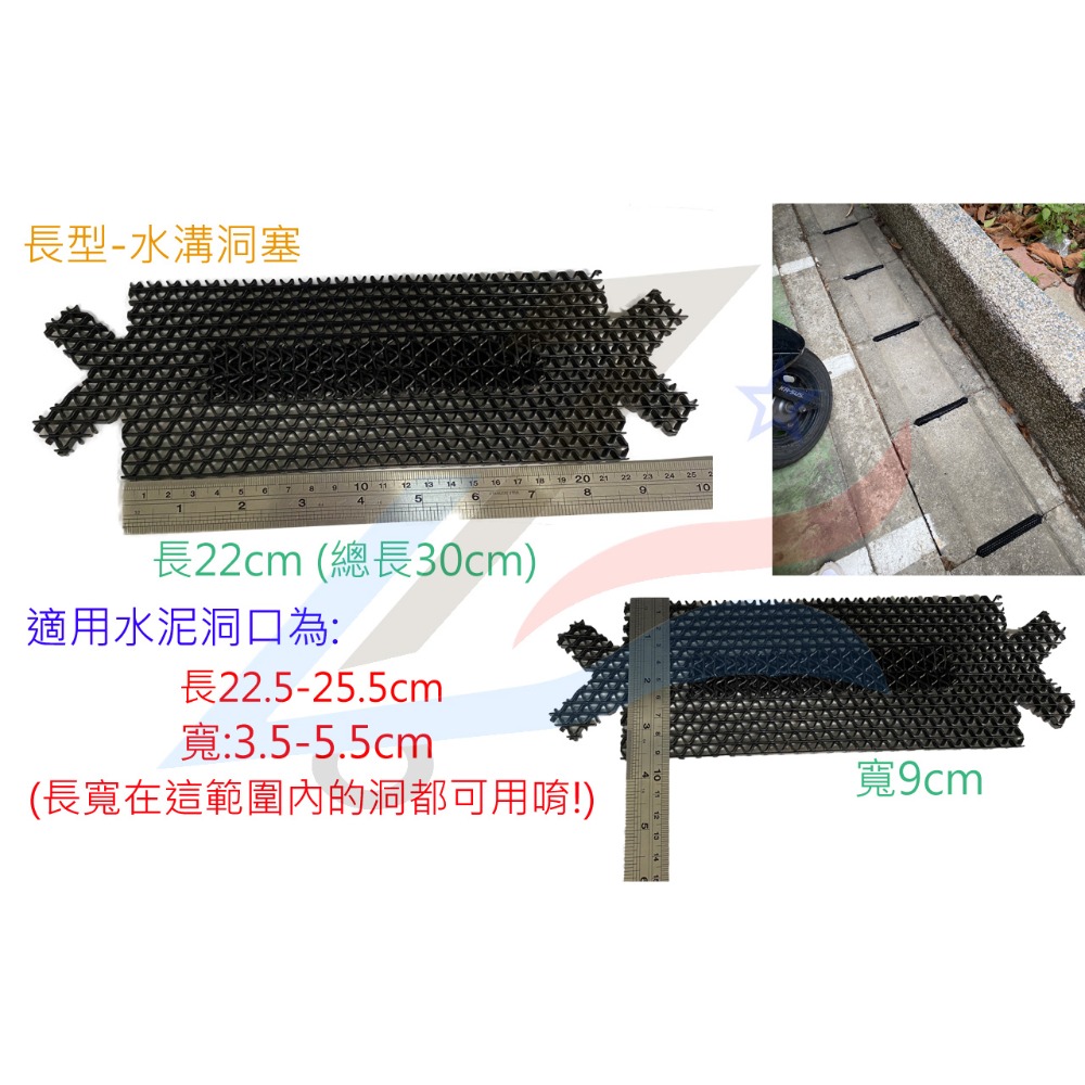 長型-水溝孔塞 (適用水泥蓋)