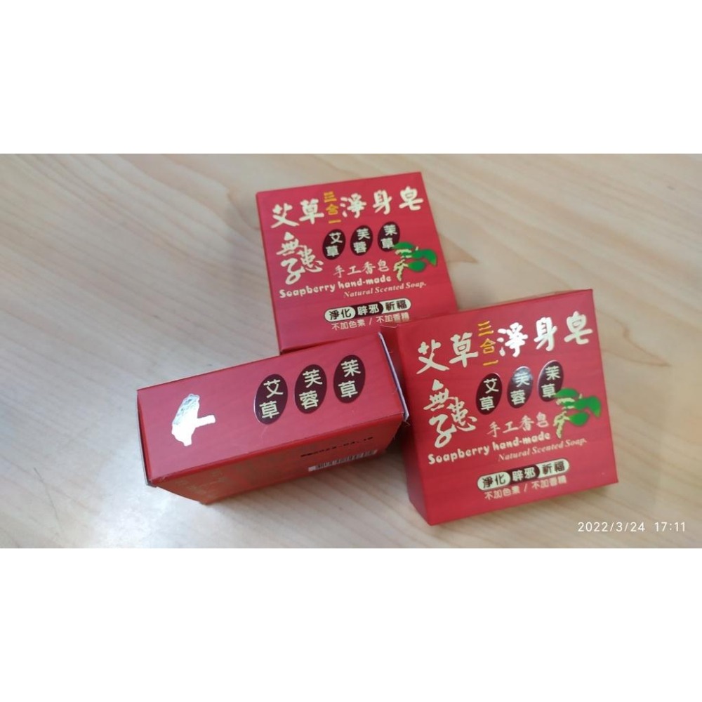 【誠都牌™️】艾草香皂 香皂 【🧼臺灣製-現貨隔日配🇹🇼】 熱銷補貨 艾草 芙蓉 茉草-細節圖2