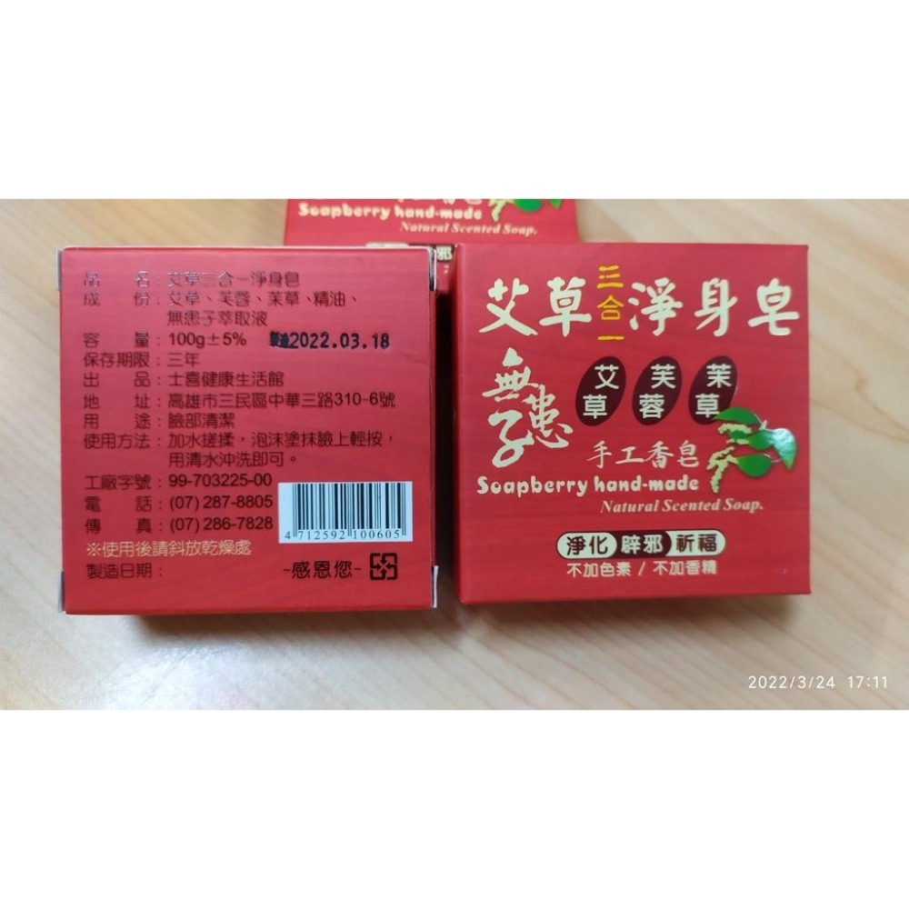 【誠都牌™️】艾草香皂 香皂 【🧼臺灣製-現貨隔日配🇹🇼】 熱銷補貨 艾草 芙蓉 茉草-細節圖6
