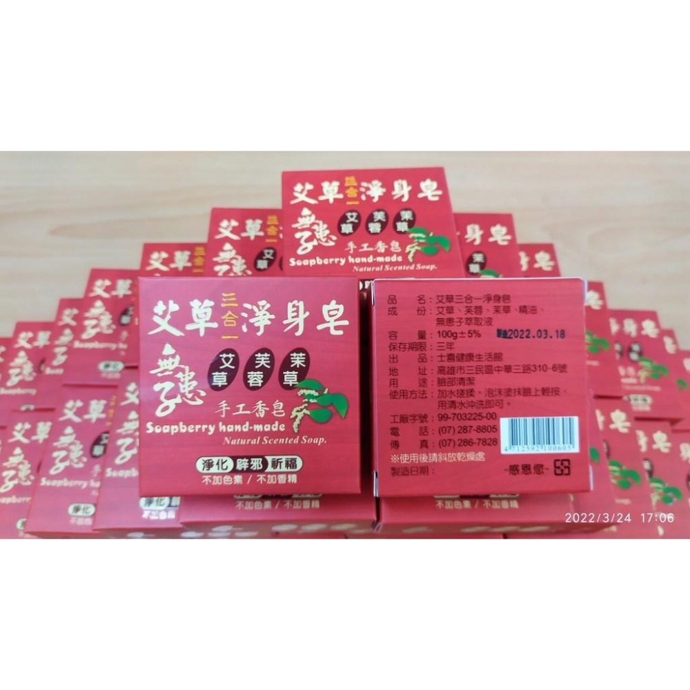 【誠都牌™️】艾草香皂 香皂 【🧼臺灣製-現貨隔日配🇹🇼】 熱銷補貨 艾草 芙蓉 茉草-細節圖7