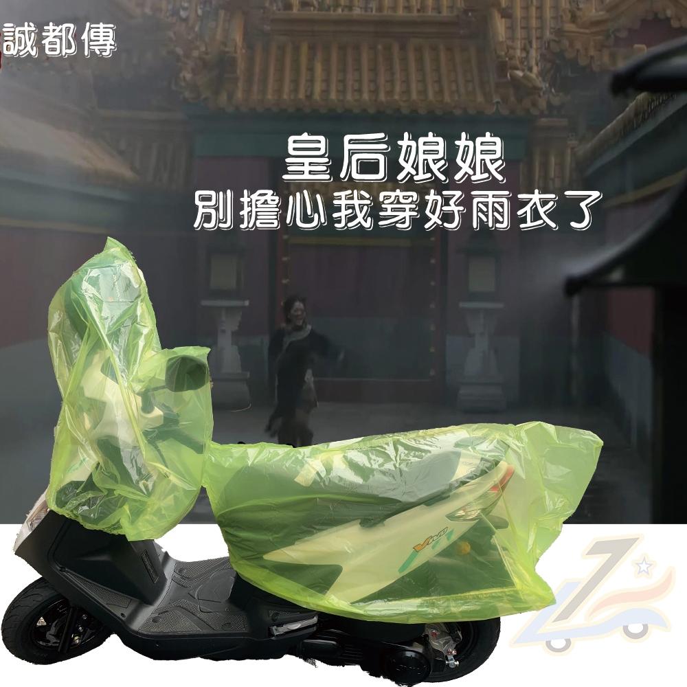 機車防水保護套 【誠都牌®️】 車頭雨衣 車身 防塵罩 透明雨衣-細節圖2