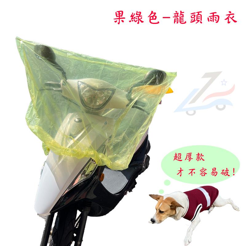 機車防水保護套 【誠都牌®️】 車頭雨衣 車身 防塵罩 透明雨衣-細節圖5
