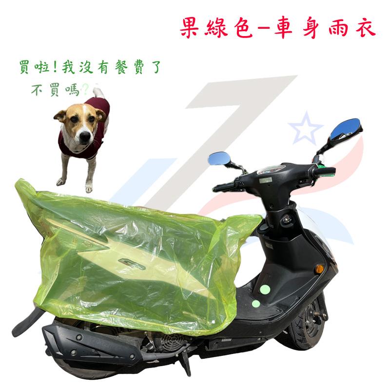 機車防水保護套 【誠都牌®️】 車頭雨衣 車身 防塵罩 透明雨衣-細節圖6