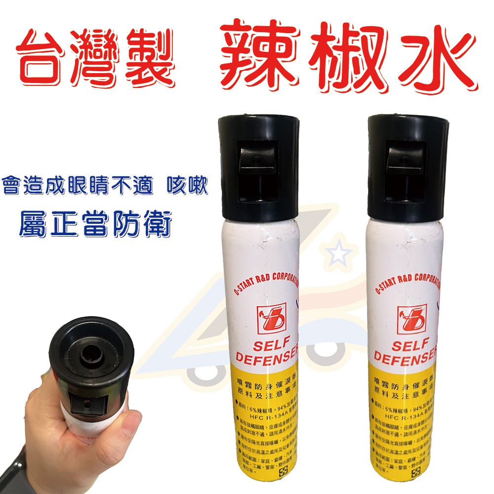 【誠都牌™️】金盾防狼噴霧劑｜25cc/40cc/230cc 鑰匙圈型防身器｜台灣製造 隨身安全保護-細節圖6