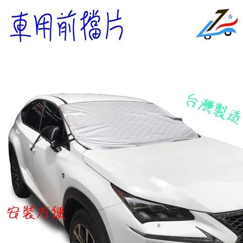 【誠都牌™️】汽車前擋遮陽隔熱 防曬抗UV 內裝防老化 降溫【台灣製👍】-細節圖3