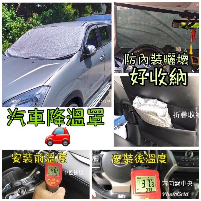 【誠都牌™️】汽車前擋遮陽隔熱 防曬抗UV 內裝防老化 降溫【台灣製👍】-細節圖5