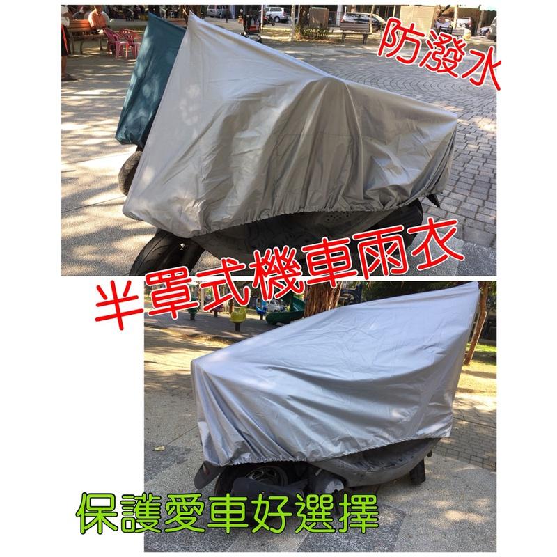 【誠都牌®️】機車車罩 機車套 摩托車車罩 機車防塵套 機車罩 機車龍頭套 機車雨罩-細節圖3