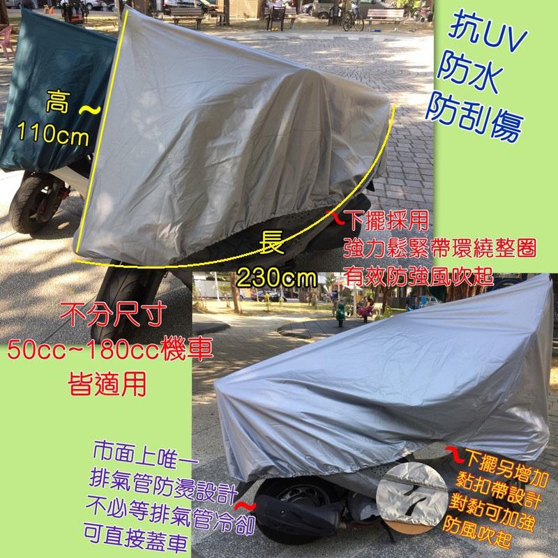 【誠都牌®️】機車車罩 機車套 摩托車車罩 機車防塵套 機車罩 機車龍頭套 機車雨罩-細節圖5