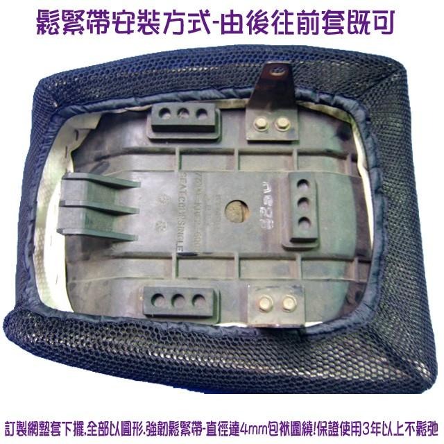 【誠都牌】機車隔熱網坐墊套 蜂巢網椅套-細節圖5