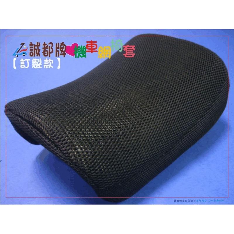 【誠都牌】機車隔熱網坐墊套 蜂巢網椅套-細節圖6
