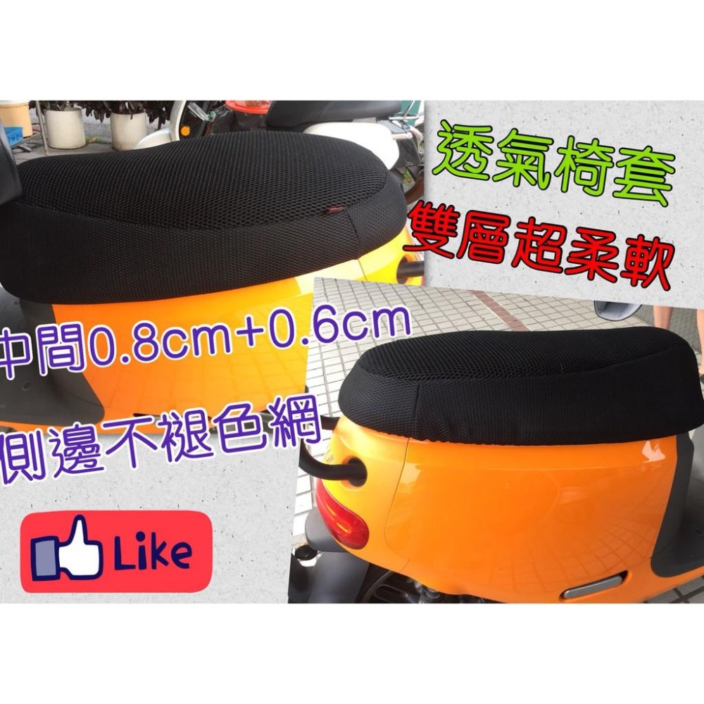 【誠都牌™️】Gogoro 雙層隔熱網椅套 - 透氣舒適、防曬降溫-細節圖5