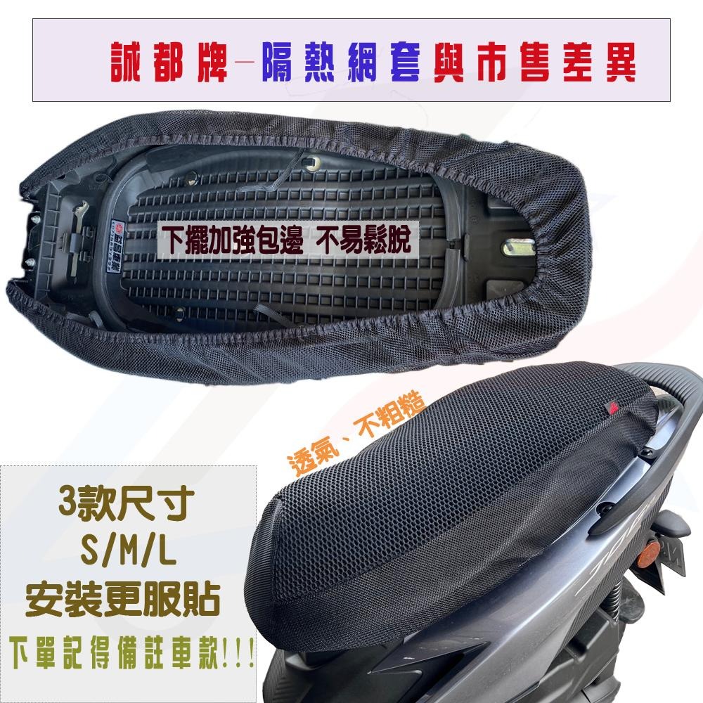 【誠都牌™️】Gogoro 雙層隔熱網椅套 - 透氣舒適、防曬降溫-細節圖8