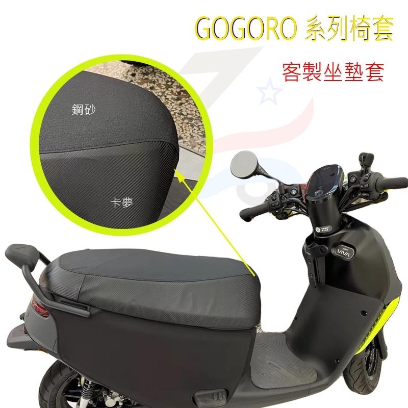 Gogoro 椅套 訂製款【誠都牌®️】防水 防曬 坐墊套 ezzy GO2 🔼多款皮革色號🔼-細節圖3
