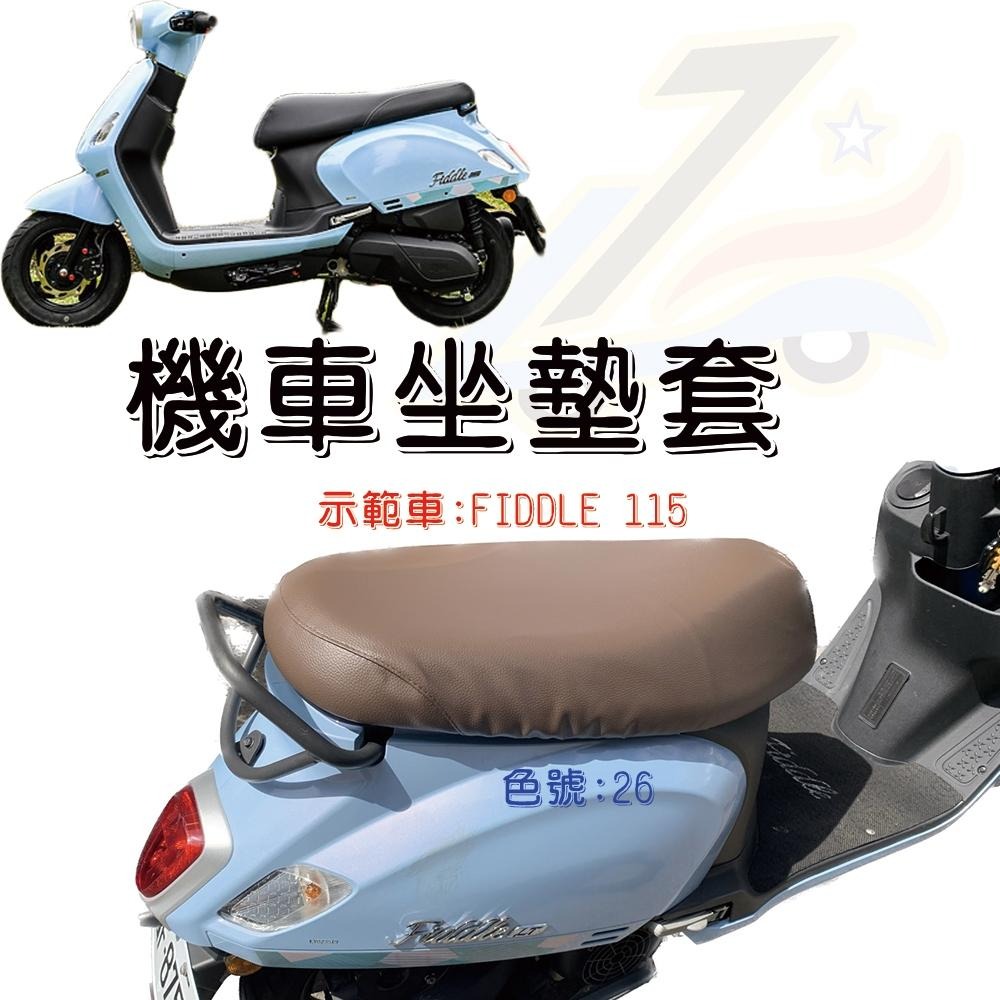 Gogoro 椅套 訂製款【誠都牌®️】防水 防曬 坐墊套 ezzy GO2 🔼多款皮革色號🔼-細節圖6
