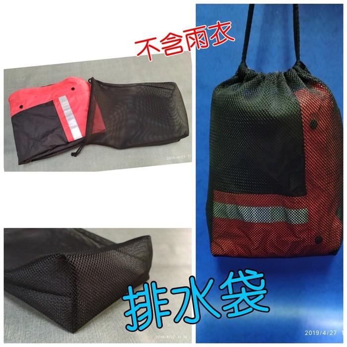 【誠都牌】雨衣收納 排水袋 露營 器材袋 加厚 收納網袋 尼龍網 束口袋-細節圖7