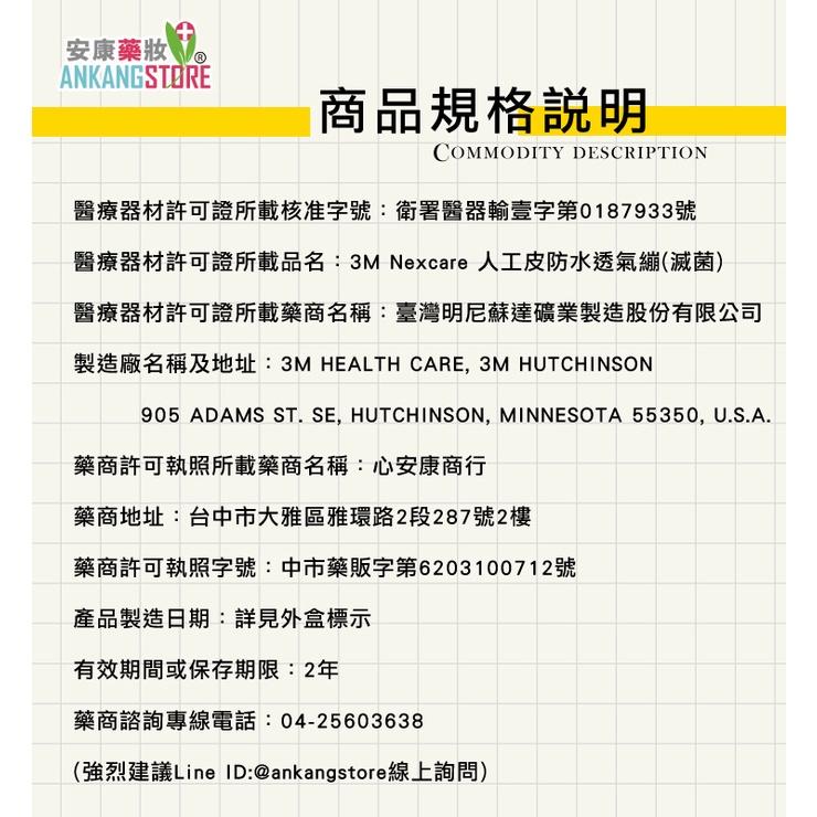 3M Nexcare 人工皮防水透氣繃 6片/盒-細節圖2