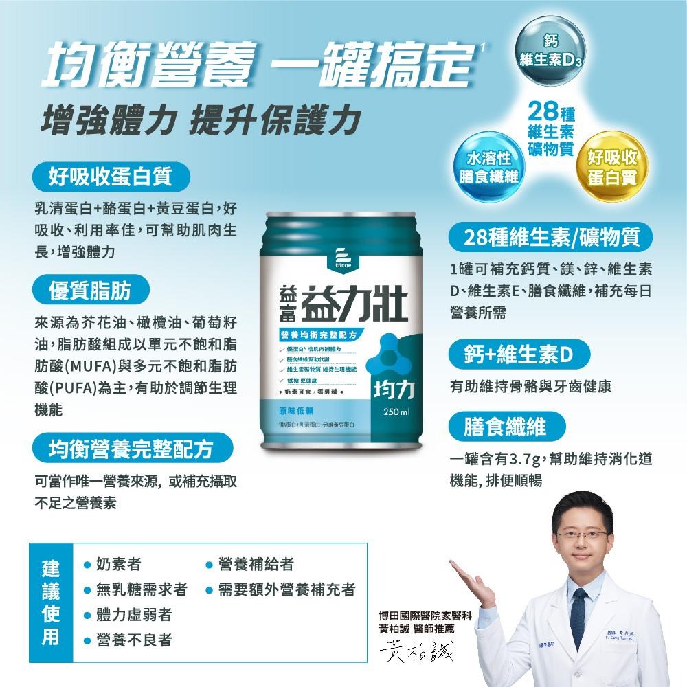 (1箱+送2瓶)益富 益力壯 均力營養均衡完整配方 (原味低糖) 250mlx24瓶(箱)-細節圖2