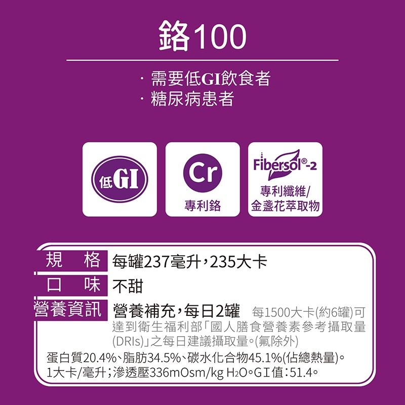 加贈２瓶 補體素 鉻100(不甜/清甜/杏仁) 24罐/箱-細節圖3