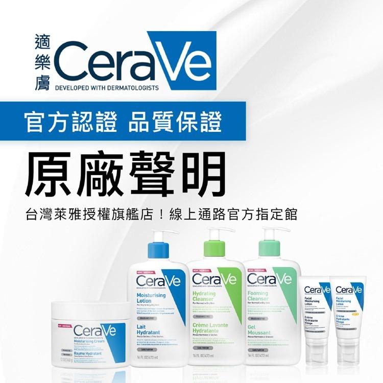 CeraVe適樂膚 輕柔保濕潔膚露 236ml/ 473ml-細節圖2