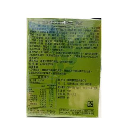 速立輕 草本蔬果酵素粉 30包/盒-細節圖2