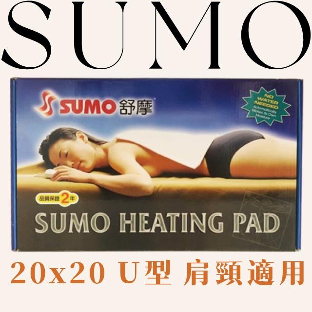 SUMO 舒摩濕熱電毯 (定時恆溫) 多種規格任選 熱電毯 電毯 熱敷電毯 保暖墊 復健熱敷 暖暖熱敷-細節圖3