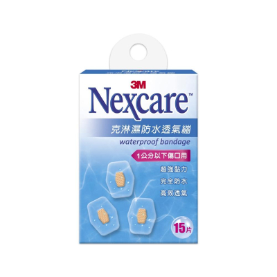 (限時促銷) 3M Nexcare 克淋濕防水透氣繃 (1公分以下傷口用) 15片/盒